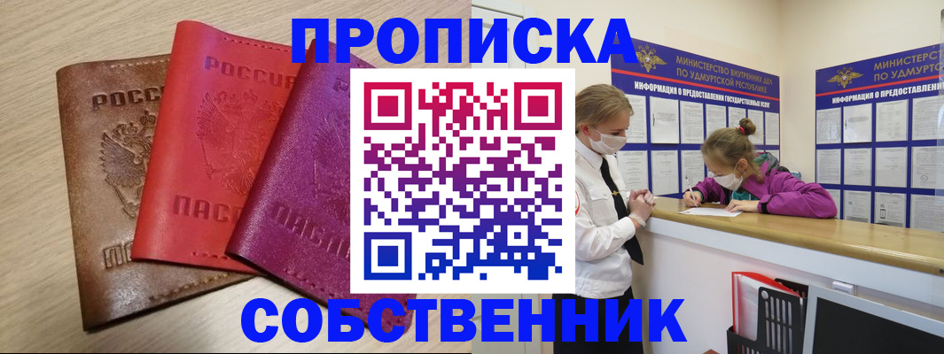 прописка в Донском